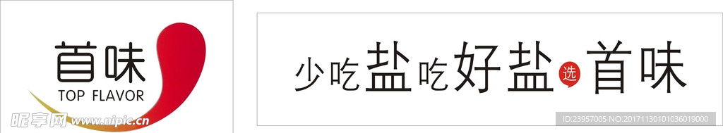 首味logo