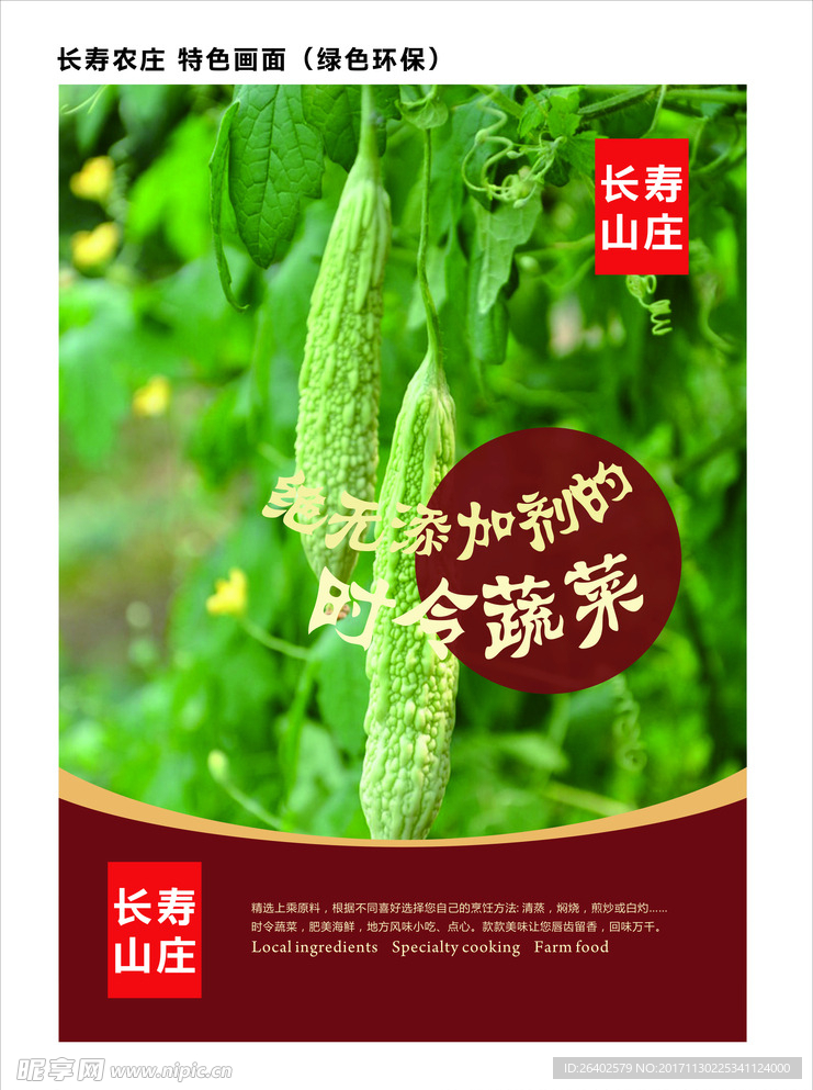 長壽農莊 美食農家菜