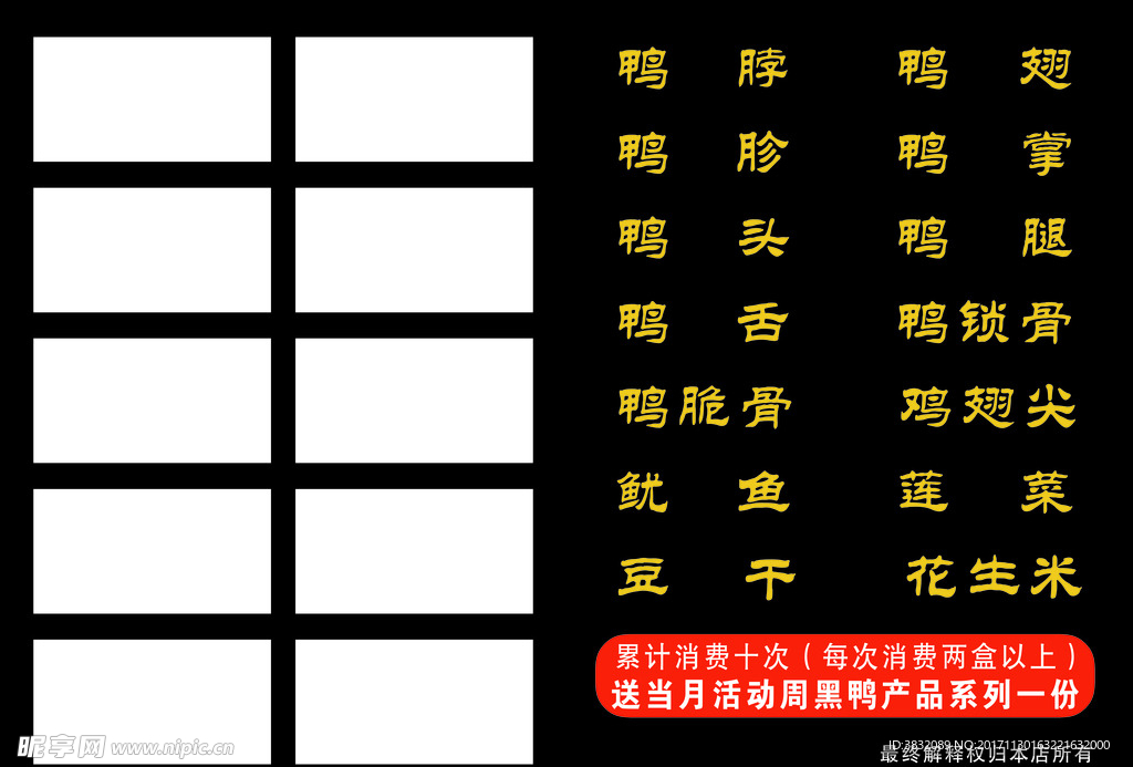 周黑鴨消費(fèi)卡