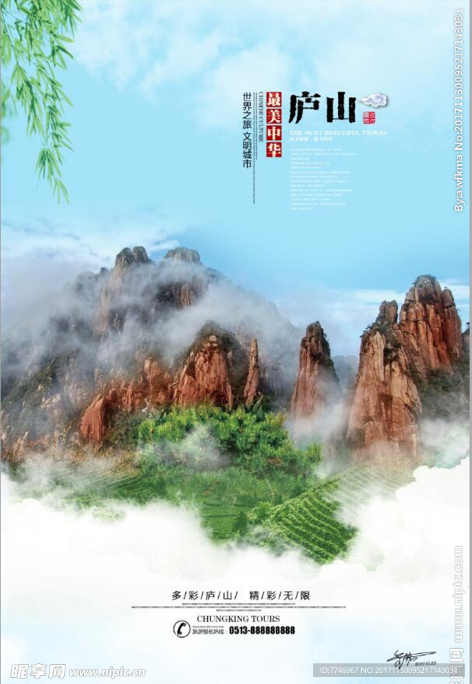简洁唯美庐山旅游宣传海报