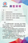 中国搏击协会 段位资格