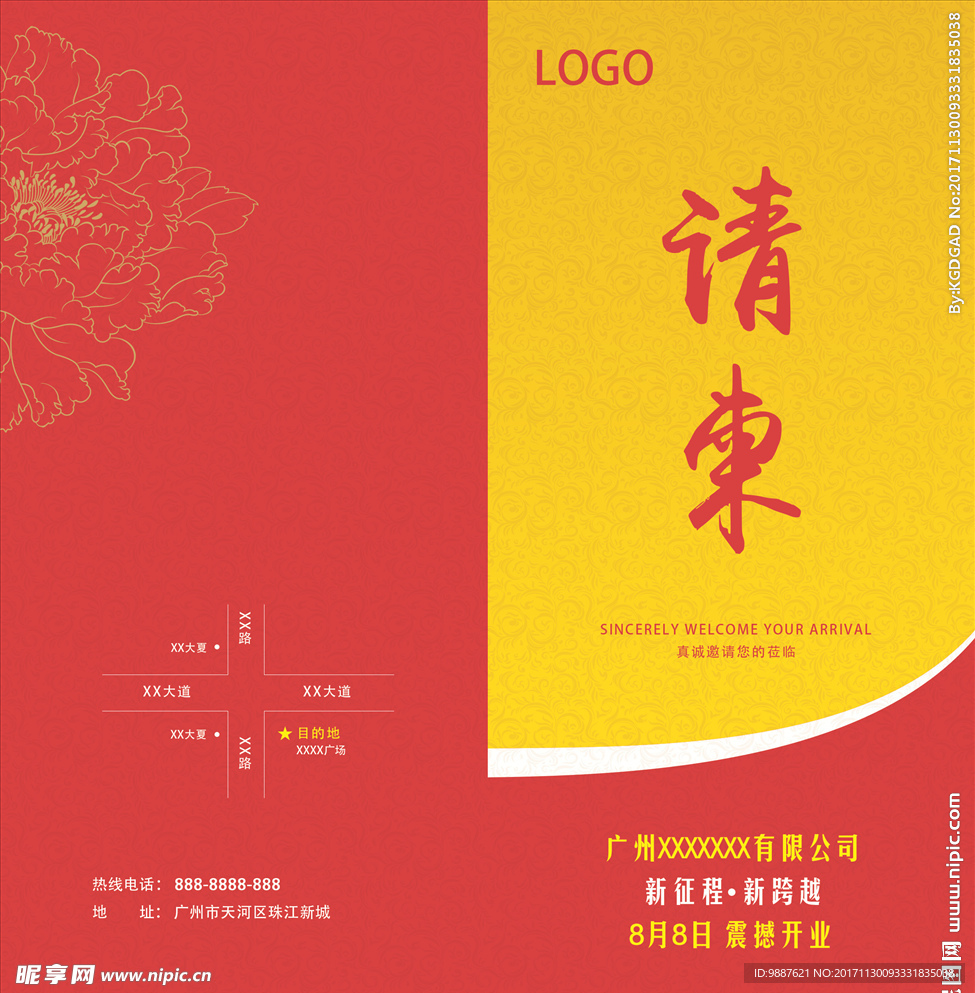 請柬封面