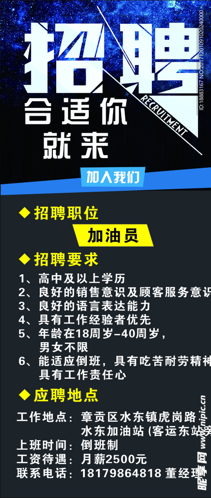 加油站招聘展架