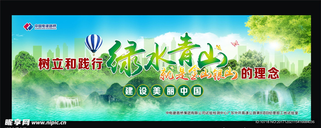 綠水青山就是金山銀山