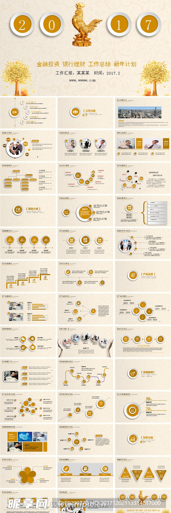 黄色金融投资理财工作总结PPT