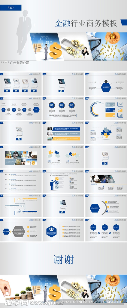 金融行业商务通用PPT模板