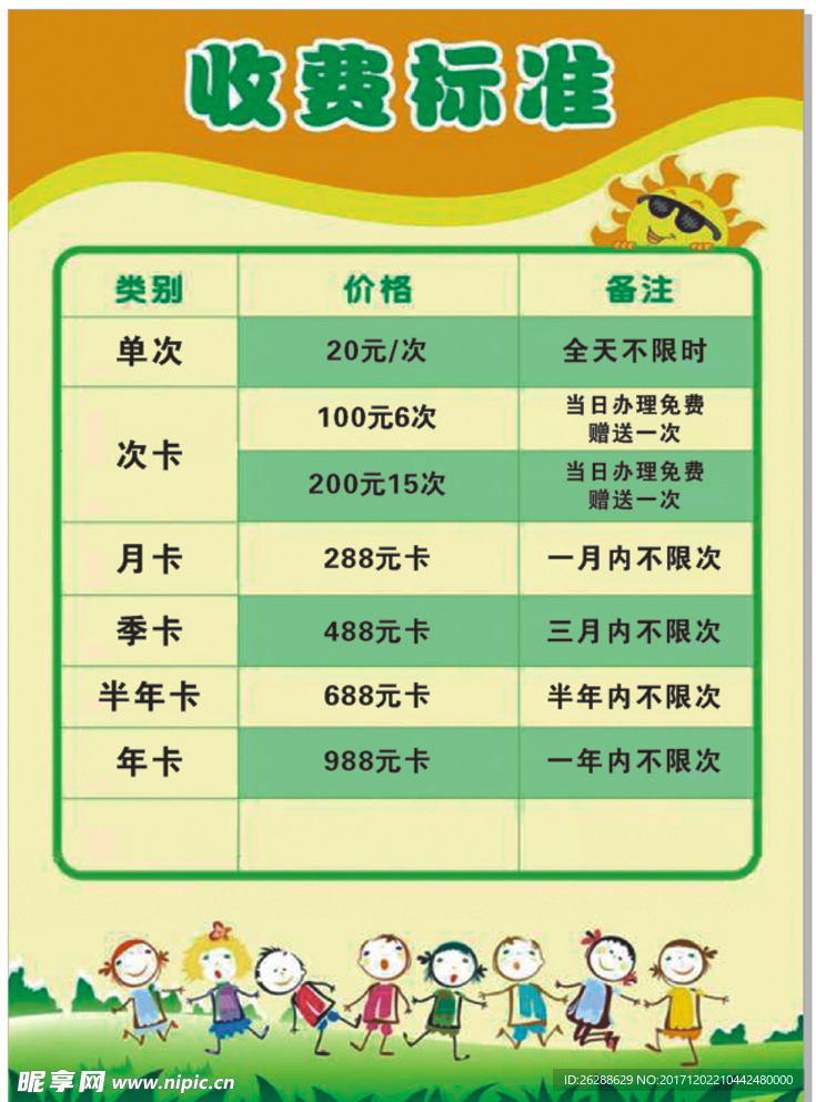 游樂園價目表