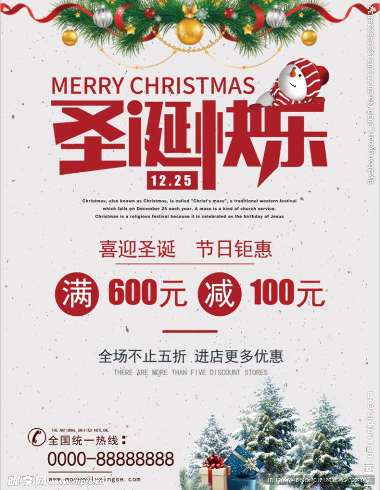 2018圣诞海报