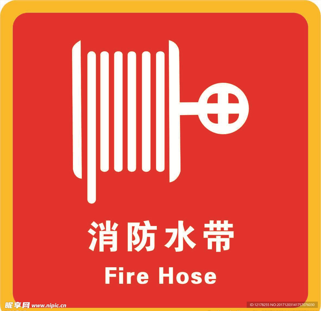 消防標(biāo)志 消防 消防標(biāo)識(shí)