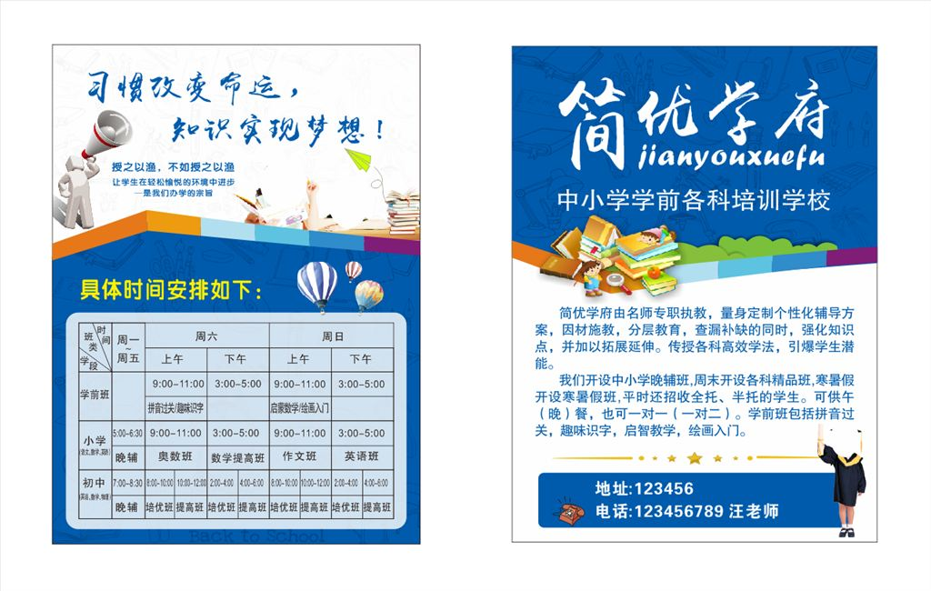 學校宣傳單