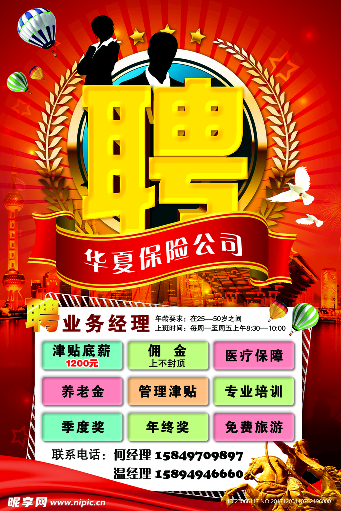 招聘