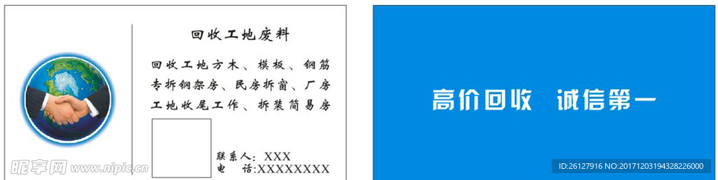 環境保護名片