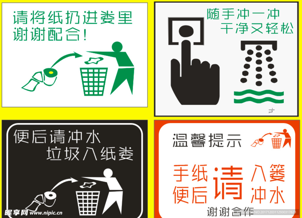 廁所標語