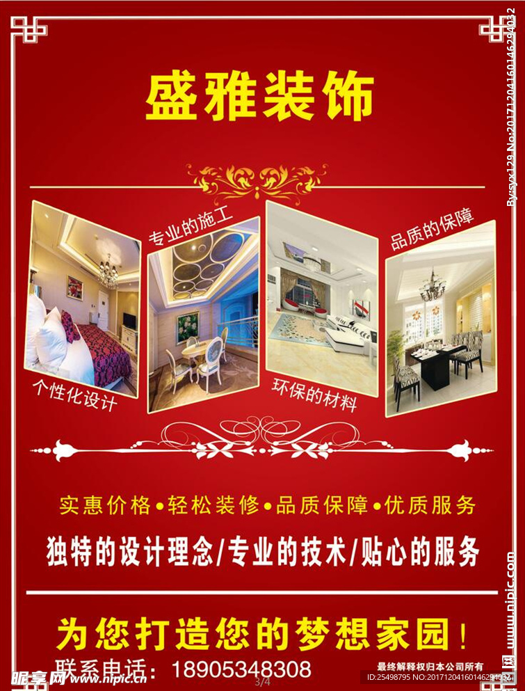 室內裝飾彩頁