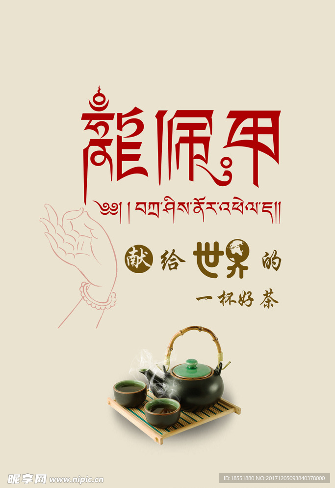 茶葉海報