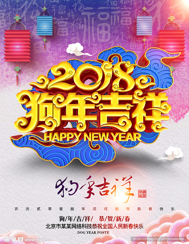 2018新春背景新年幕布