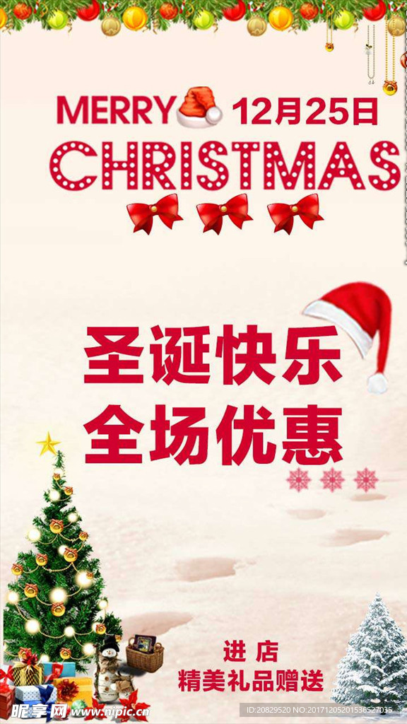 圣诞快乐全场优惠PSD海报模板