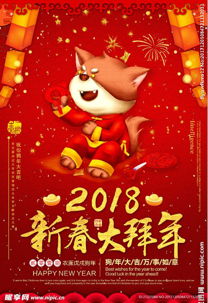 2018新春大拜年春节海报设计
