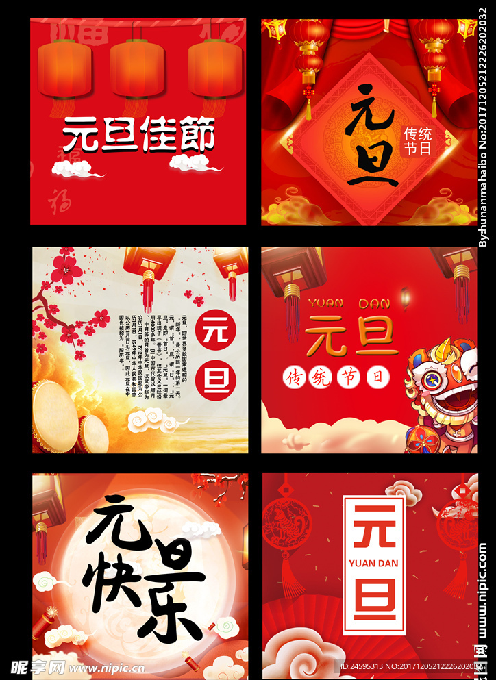 中国元旦节日设计元素