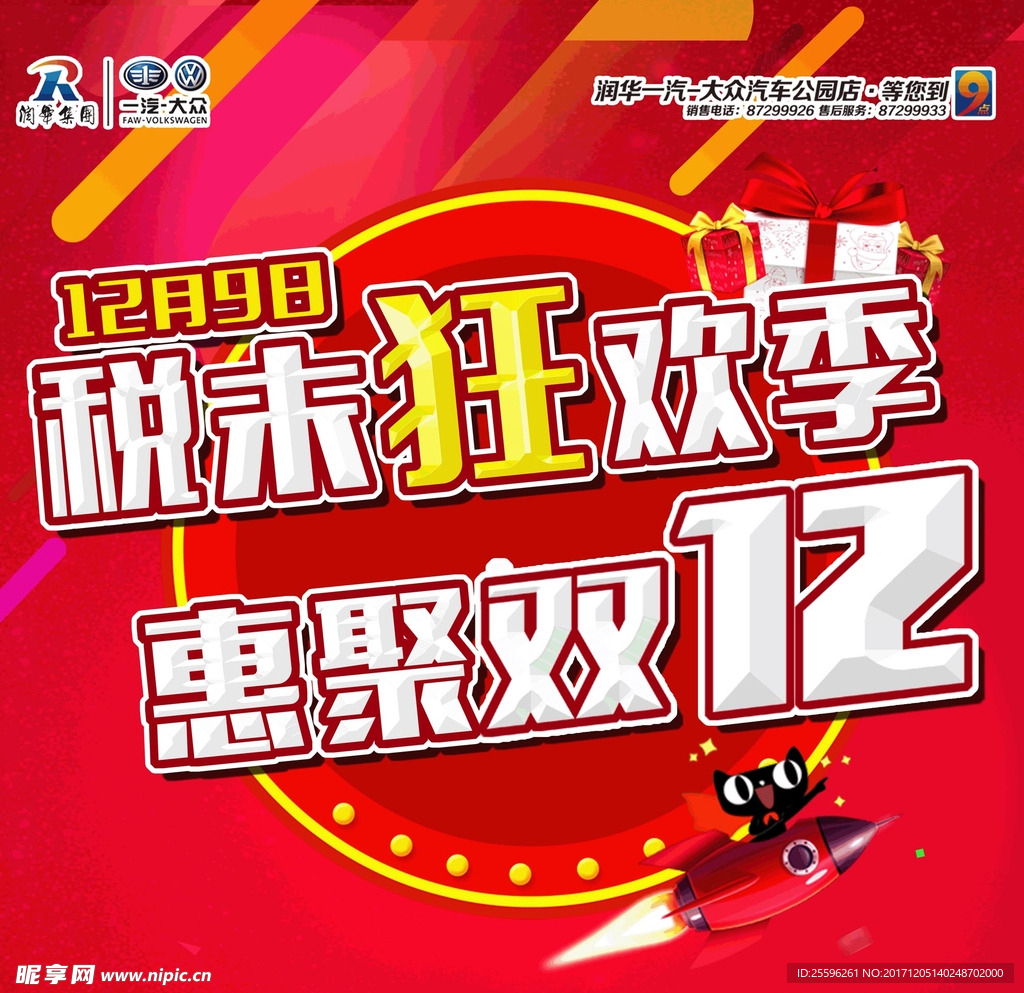 狂歡季