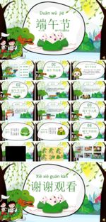 幼兒園端午節(jié)PPT