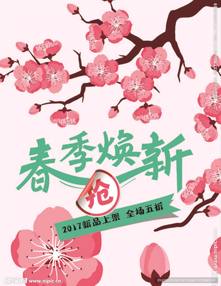 桃花季节 桃花素材 桃花海报