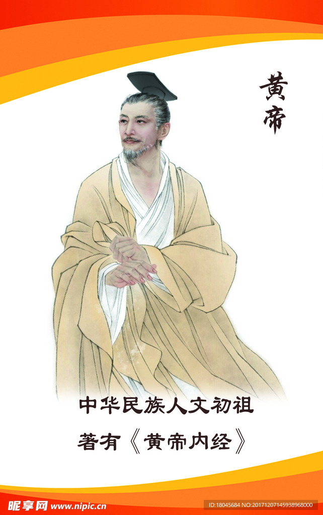 黄帝