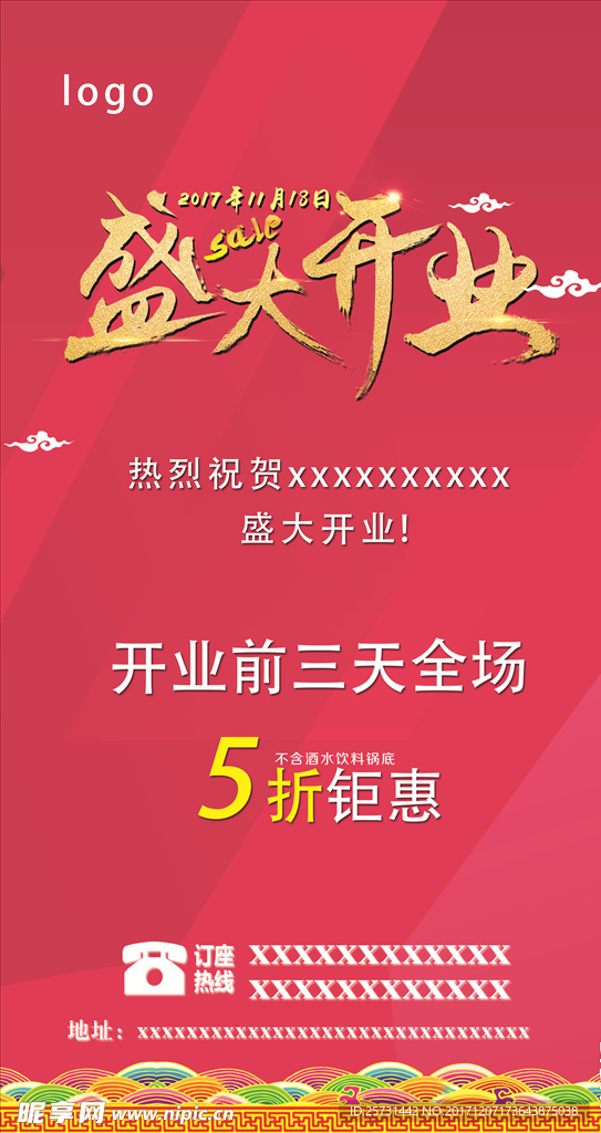 盛大開業(yè)
