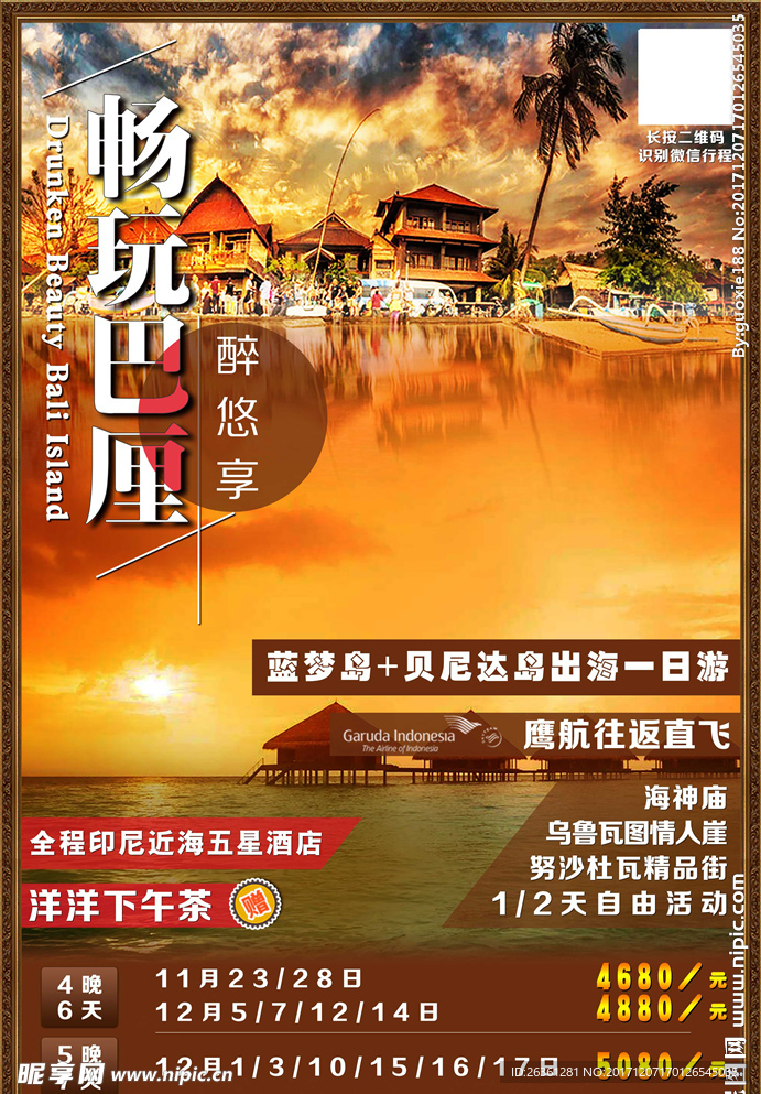 巴厘岛黄色系旅游海报