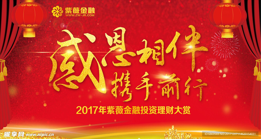 大紅集團(tuán)感恩活動(dòng)海報(bào)展板