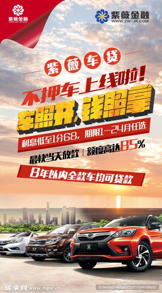 貸款押車簡約時尚宣傳海報