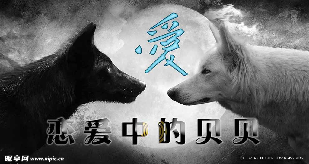戀愛中的貝貝
