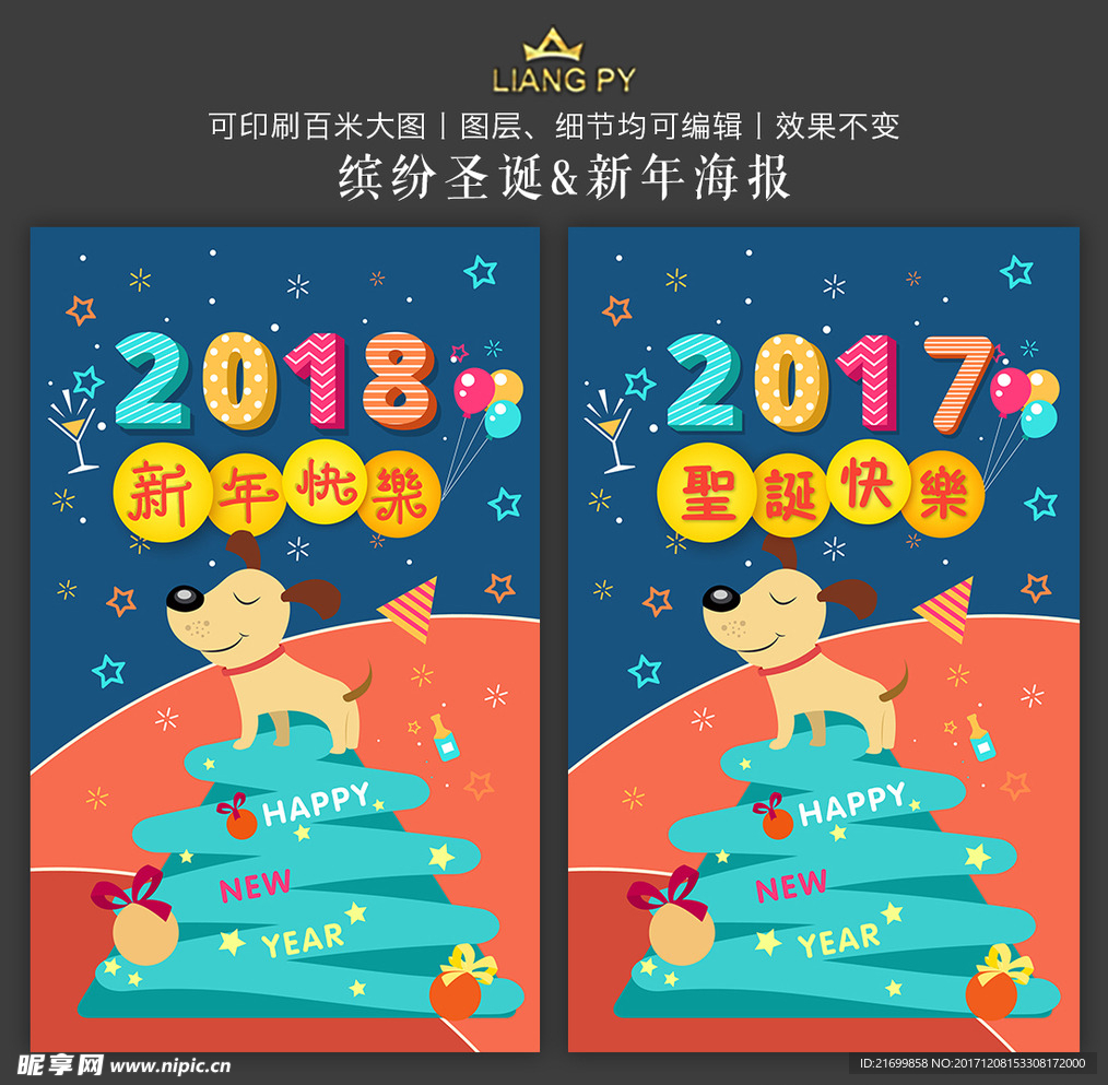 缤纷圣诞&新年海报