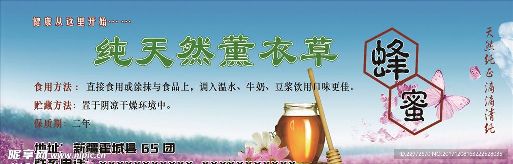 薰衣草蜂蜜不干貼
