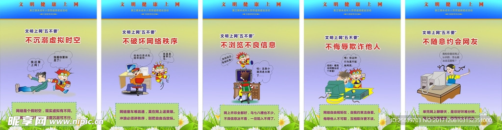 上網文明   網絡文明