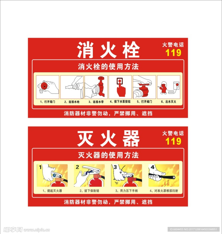 消火栓  灭火器使用方法