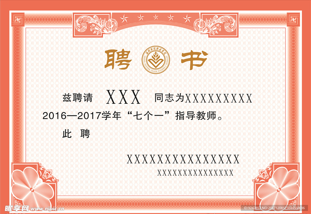 聘書(shū)