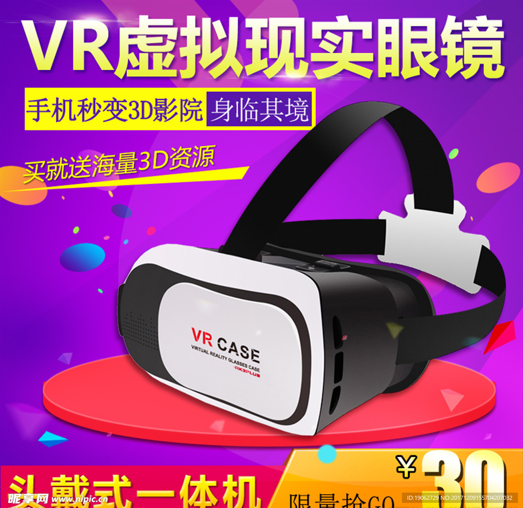 促销VR眼镜主图直通车图片