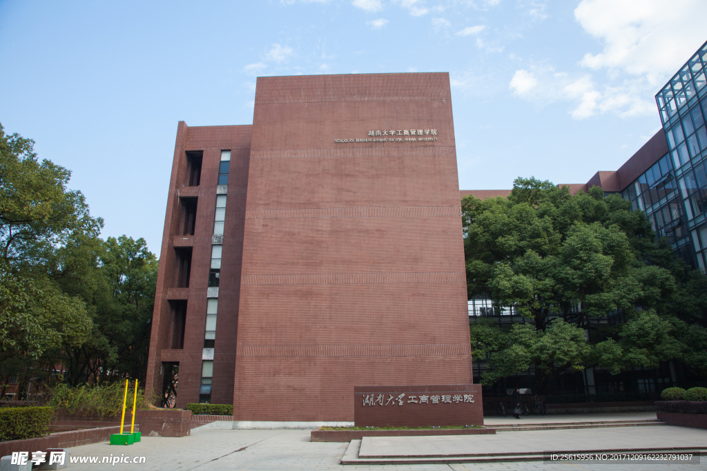湖南大學