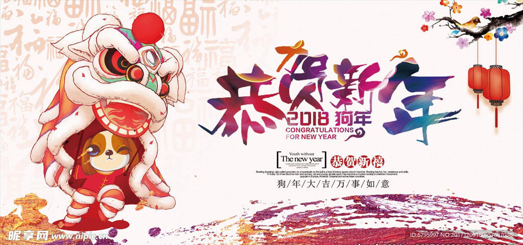 恭賀新年