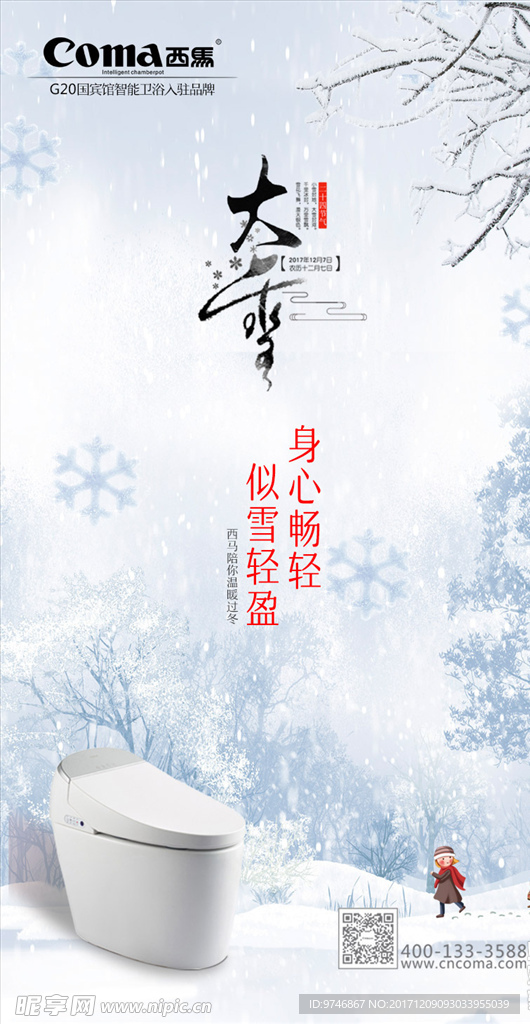 大雪微信展示畫面