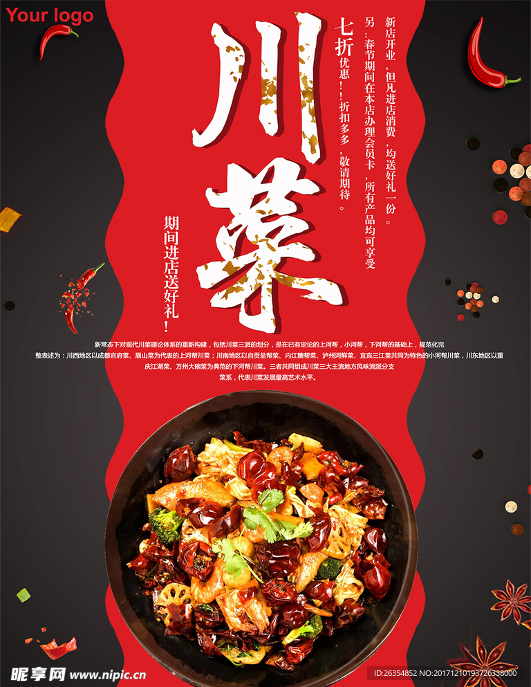 川菜馆菜牌宣传海报
