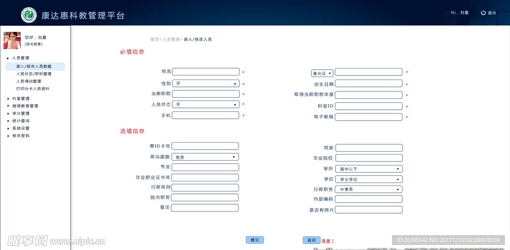 录入信息网页