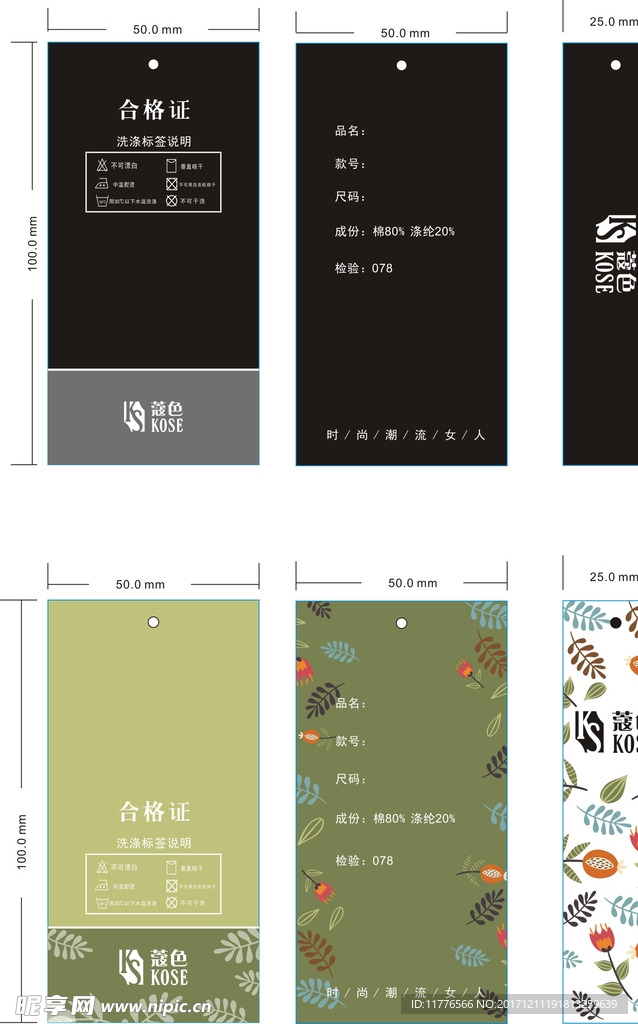 服裝吊牌