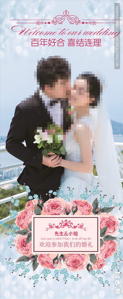 婚禮展架