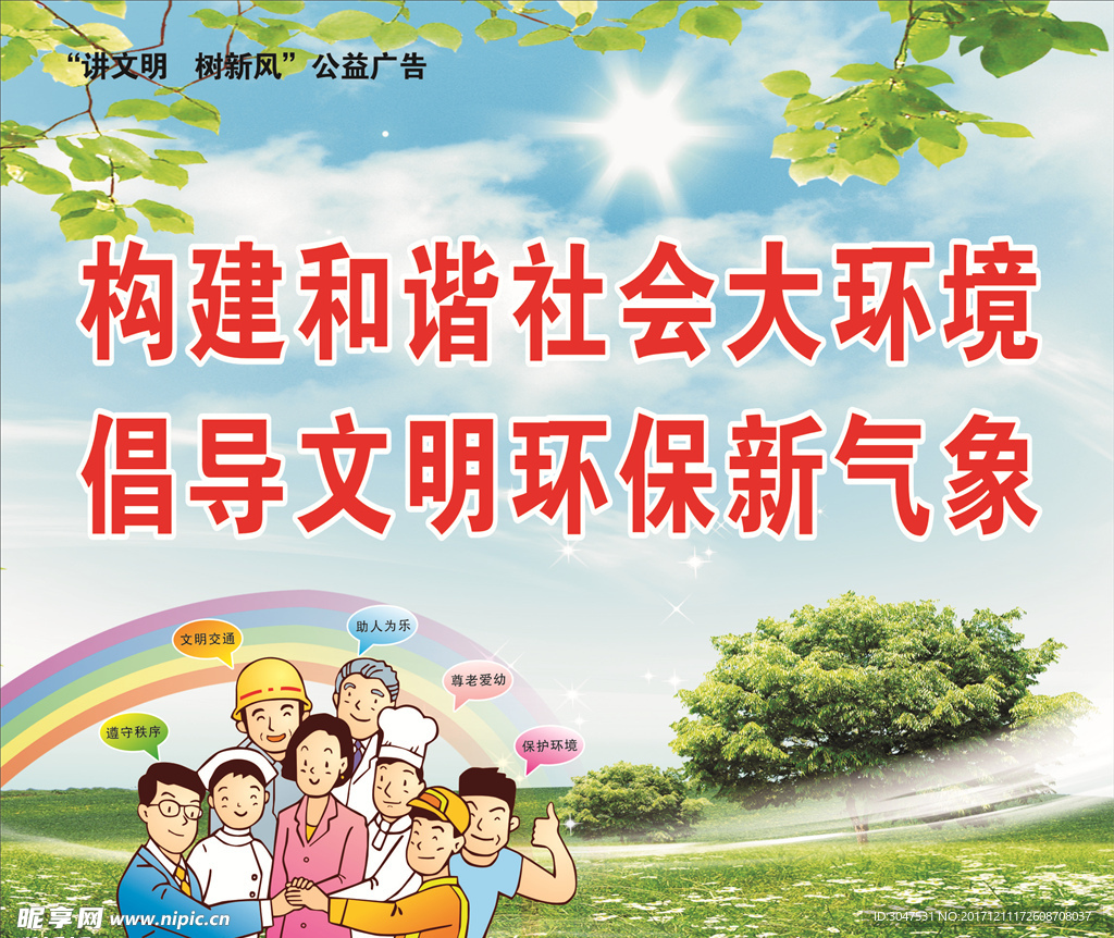公益廣告