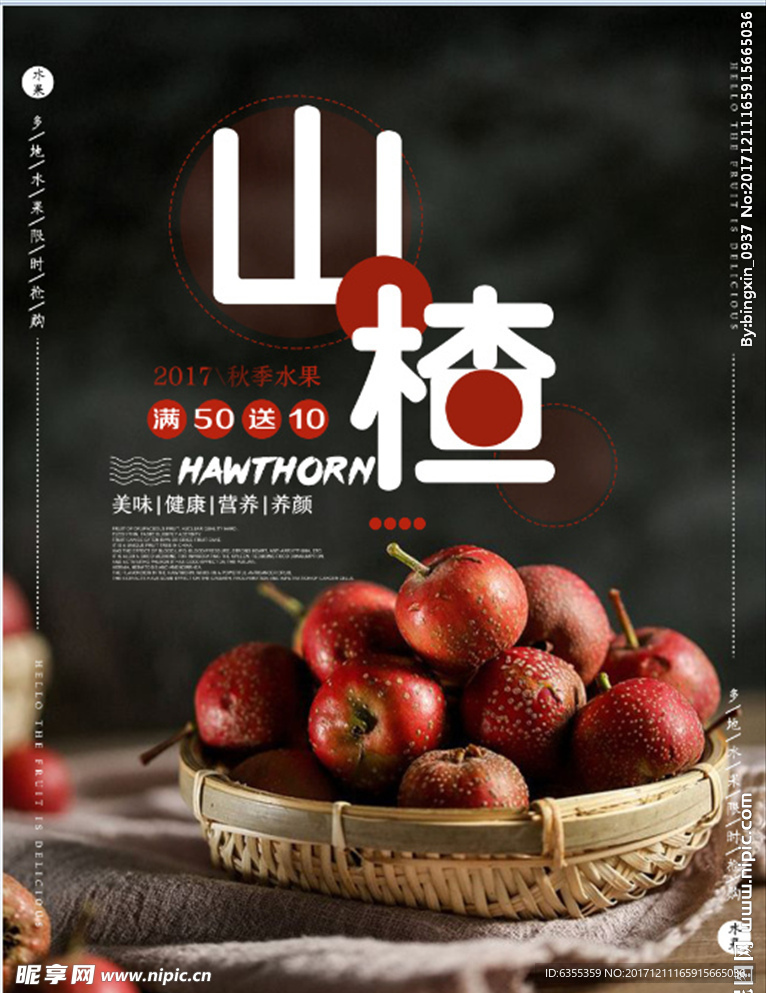 新鲜山楂宣传广告海报