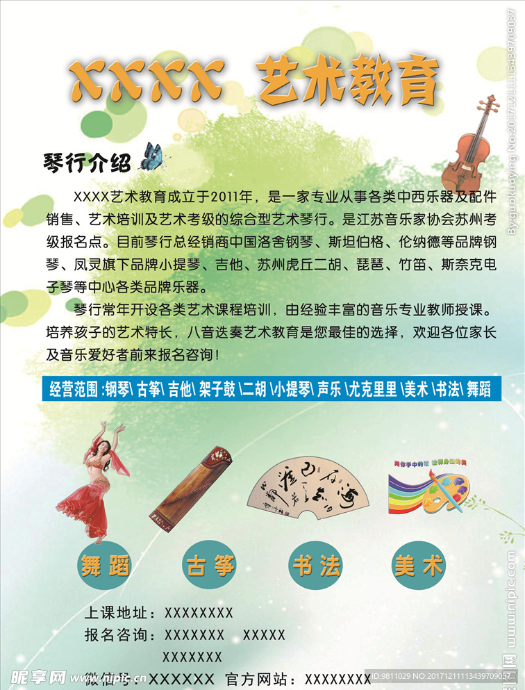 藝術(shù)教育