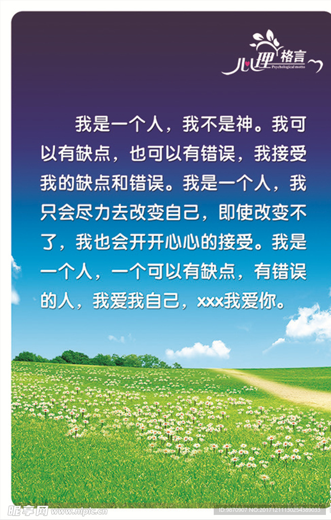心理格言