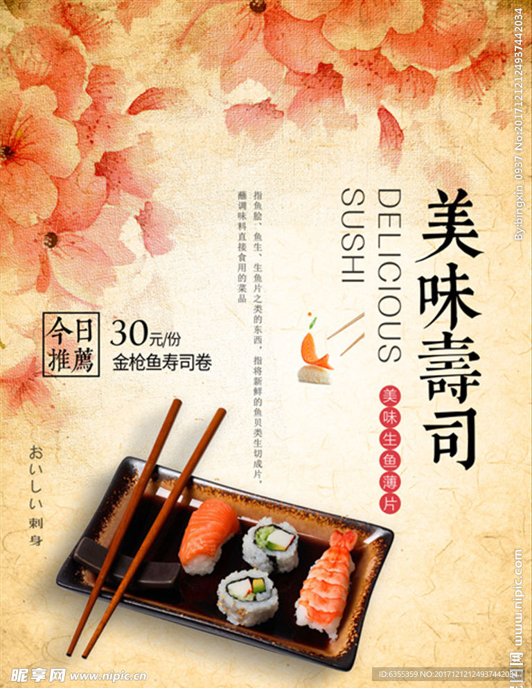 日本料理寿司海报